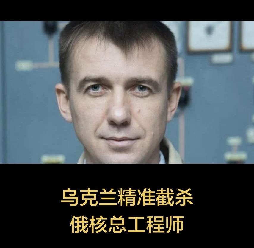 乌克兰无人机精准截杀，俄罗斯核电站，总工程师遇袭身亡！

7月15日，扎波罗热核
