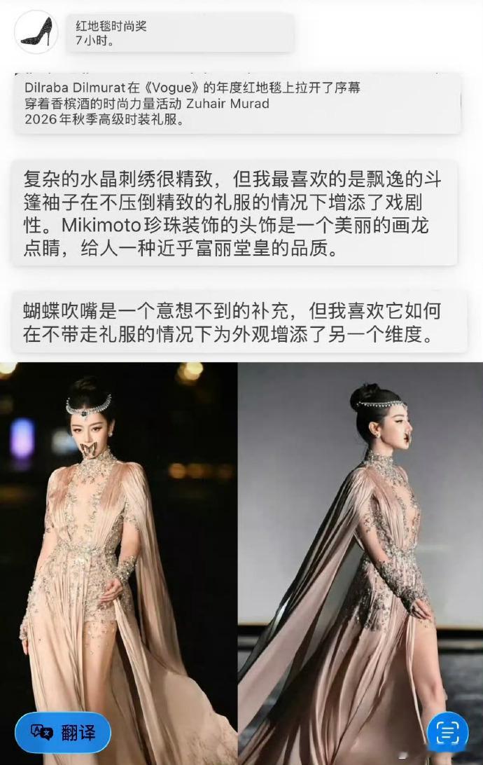 RCFA夸迪丽热巴RCFA在其他平台分享了迪丽热巴VOGUE盛典相关，大大大出圈
