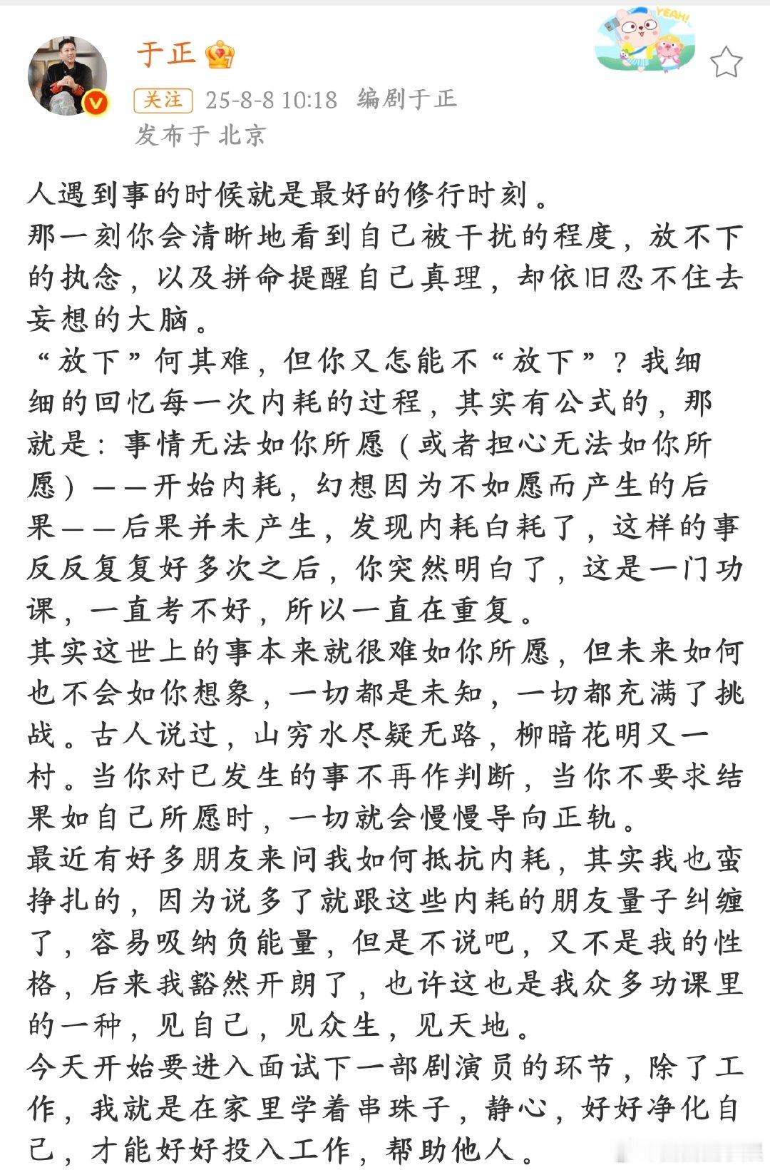 于正开始面试金吾不禁的演员于正说