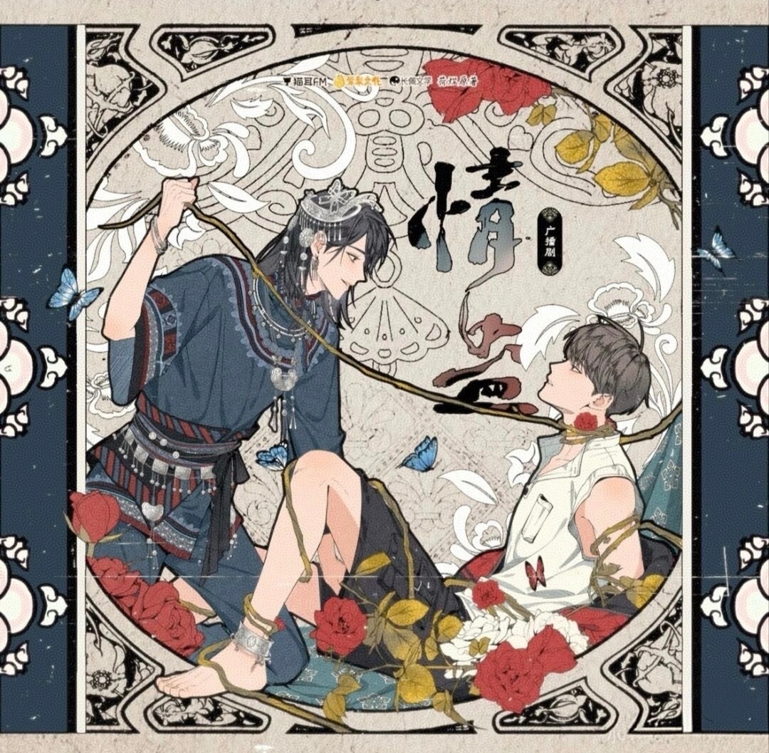 动漫新年迎喜番次元新星计划 最近迷上了情蛊 ，广播剧和ai短片都很棒!虫虫大王沈