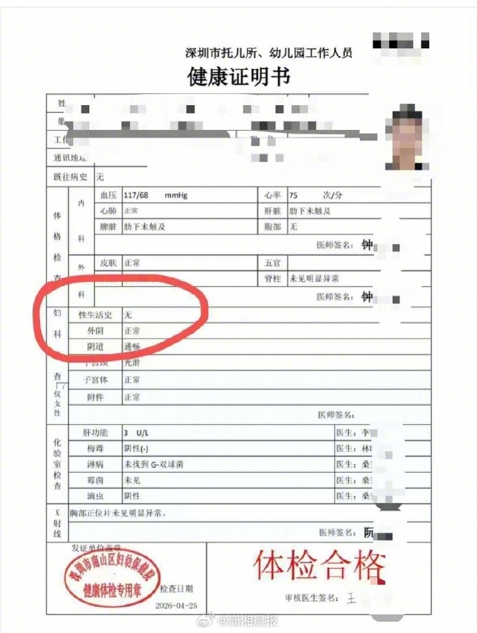 【#女生办健康证被标注私密处检查细节#，还包括性生活史等隐私内容】#院方回应女生