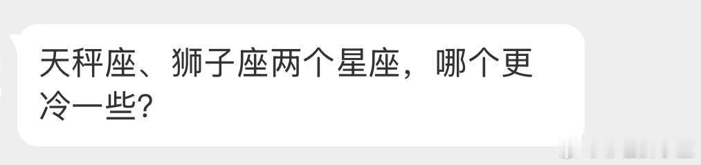 狮子座是处理问题，天秤座是直接把人给处理了。
