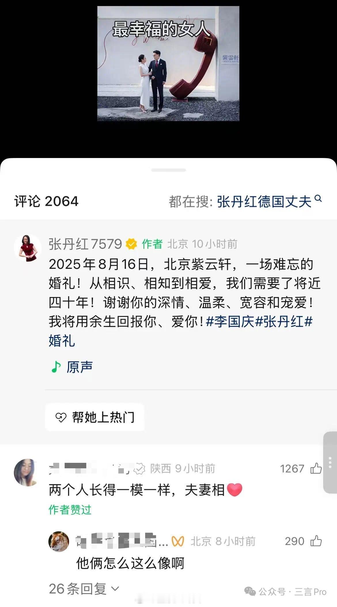 59岁张丹红深情告白李国庆：谢谢你的宠爱，将用余生爱你[给你小心心] ​​​