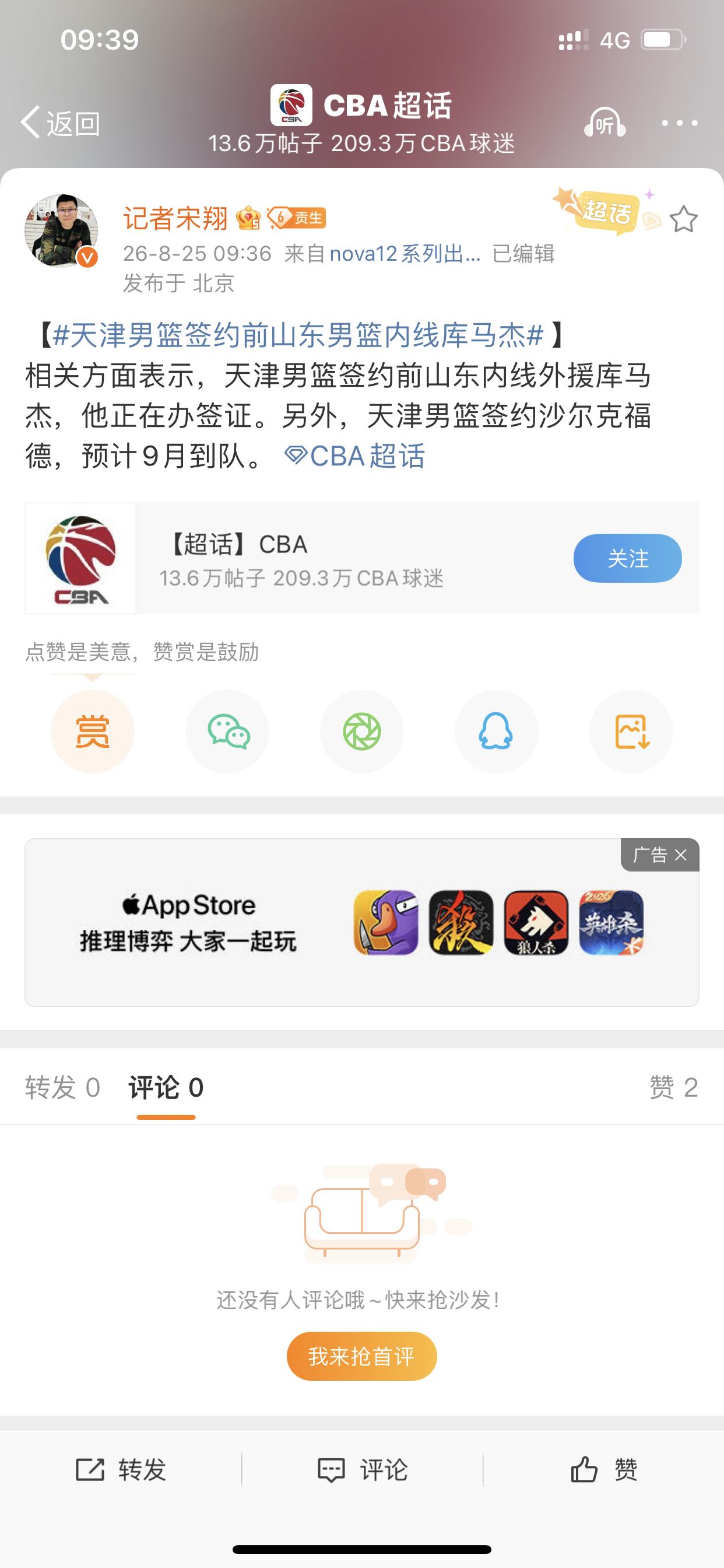 最新消息，天津男篮签下一位新外援

名叫库马杰；这个外援曾经在2024-2025