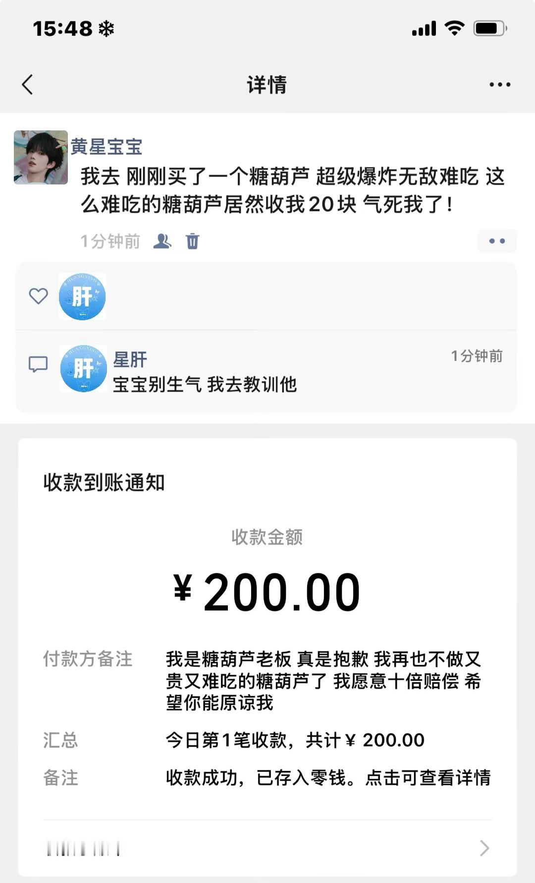 小星肝今天的身份是糖葫芦老板