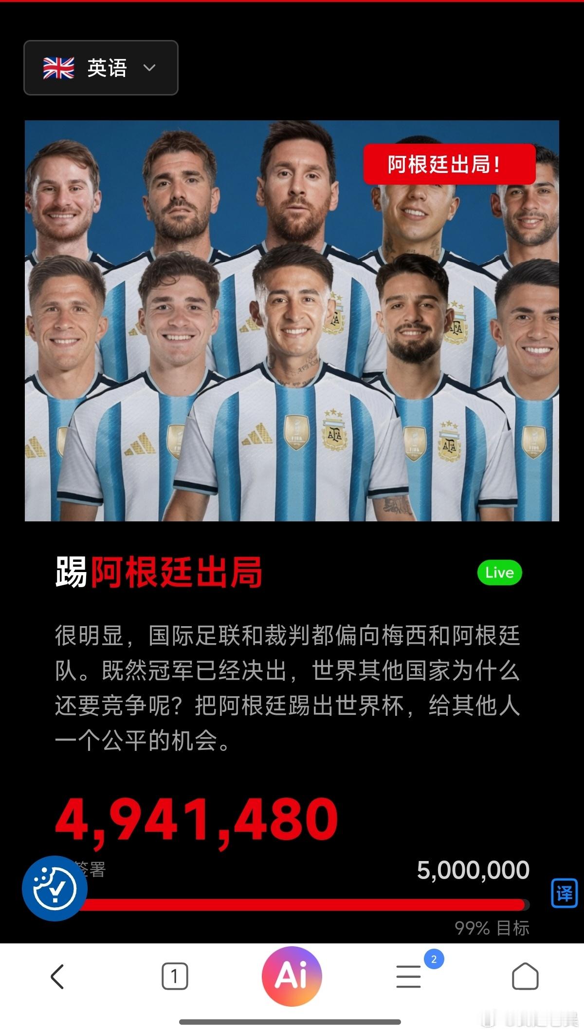 超250万人请愿将阿根廷逐出世界杯 马上五百万人了
