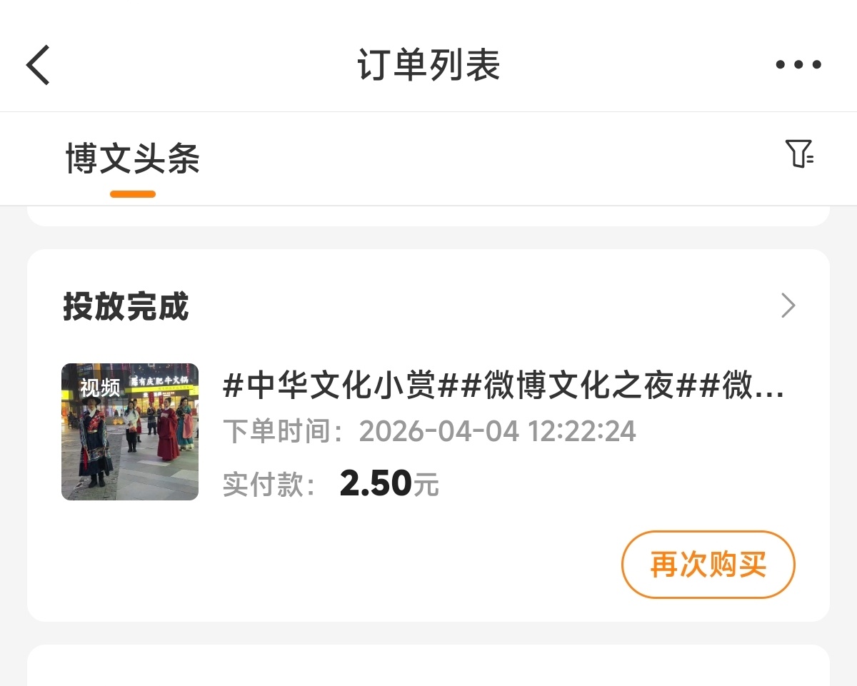 粉条投放凡尔赛 2.5元的投入，收获了34个粉丝，7.1w的阅读量，效果非常满意