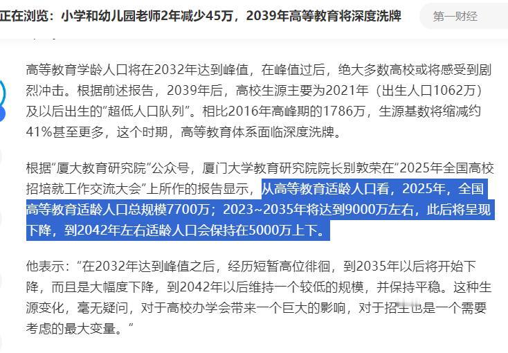 幼小教师减少45万，2039年高等教育洗牌？不，是现在
麦可思研究院日前发布的《