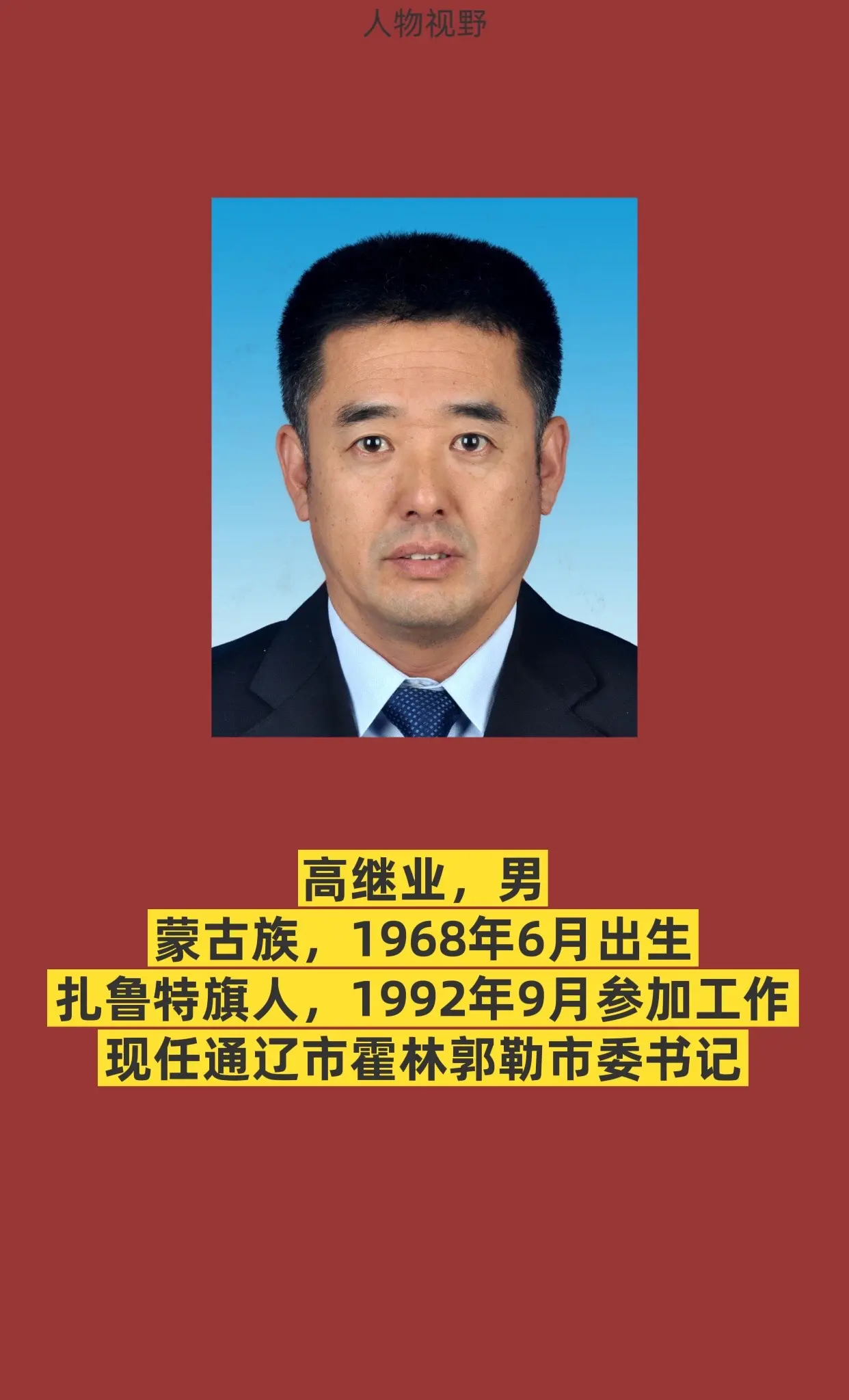 通辽霍林郭勒。