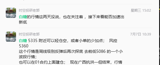 白糖现在只需要向下移动止盈就可以了，等打掉就完事了！白糖