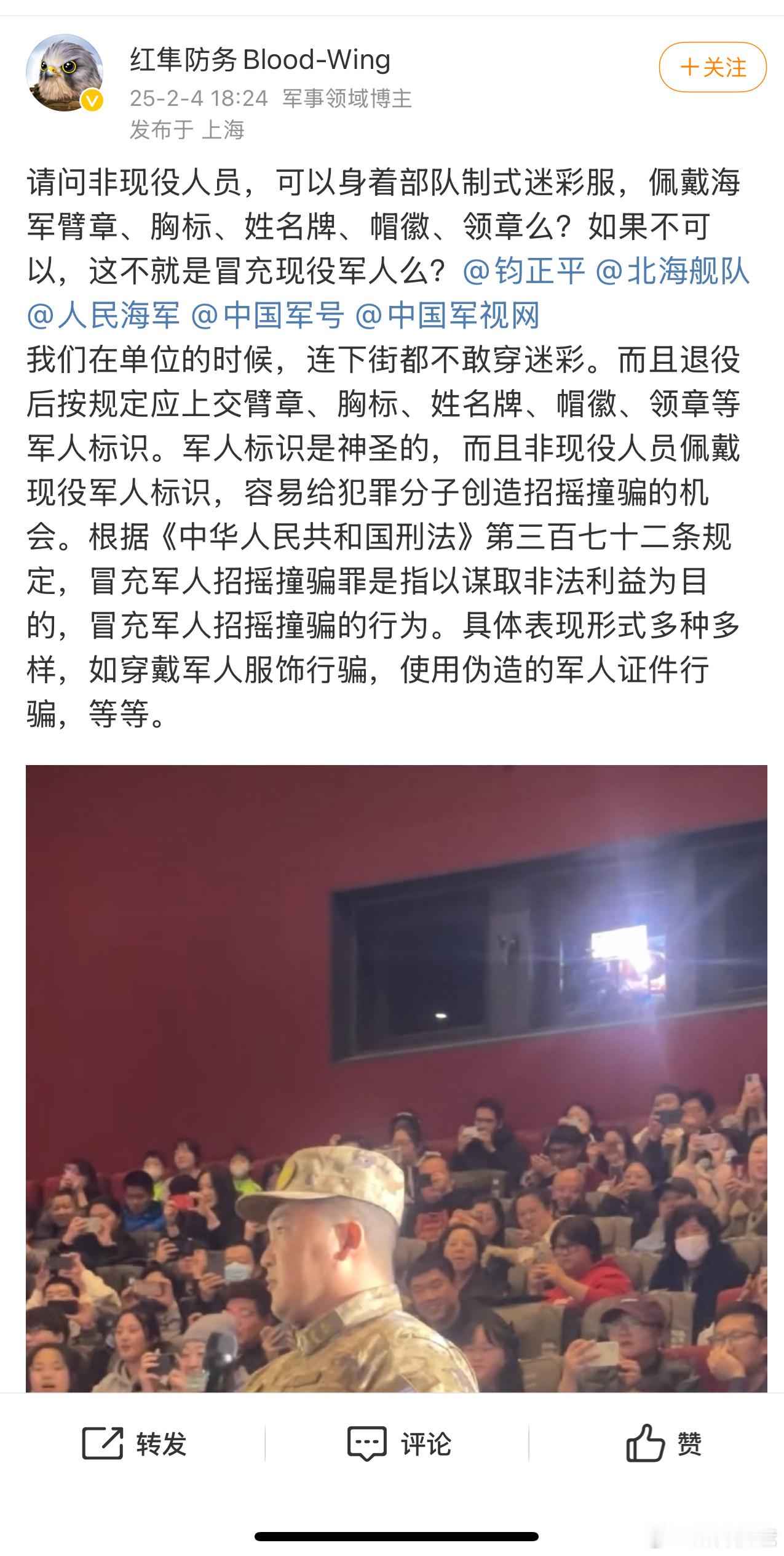 《蛟龙行动》用军人宣传这个没人关注吗？如果是现役军人那这种行为是违规的，如果不是