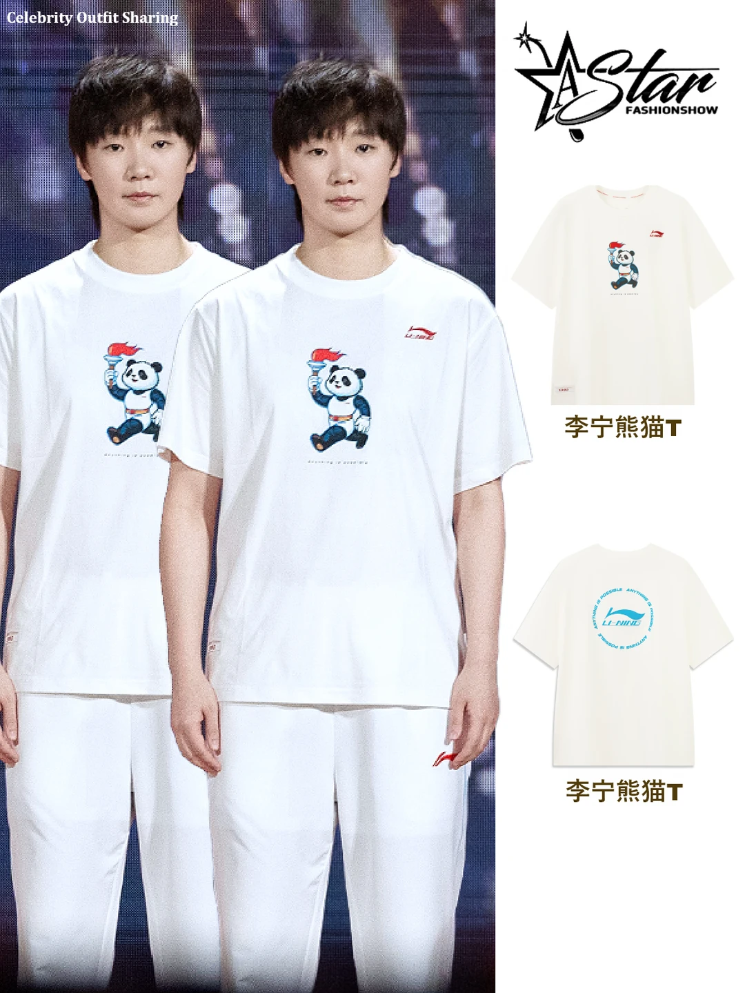 王曼昱穿熊猫T也太乖了吧🐼