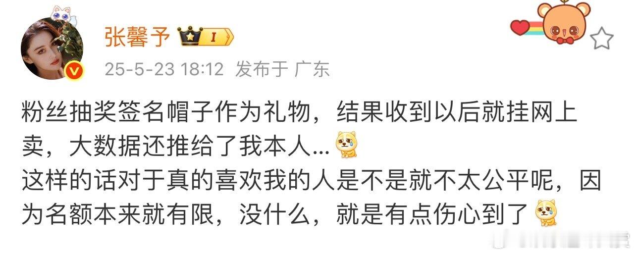 张馨予粉丝抽奖礼物被挂网上卖 张馨予刷到抽奖礼物被挂网上卖，真的好奇怪啊！张馨予