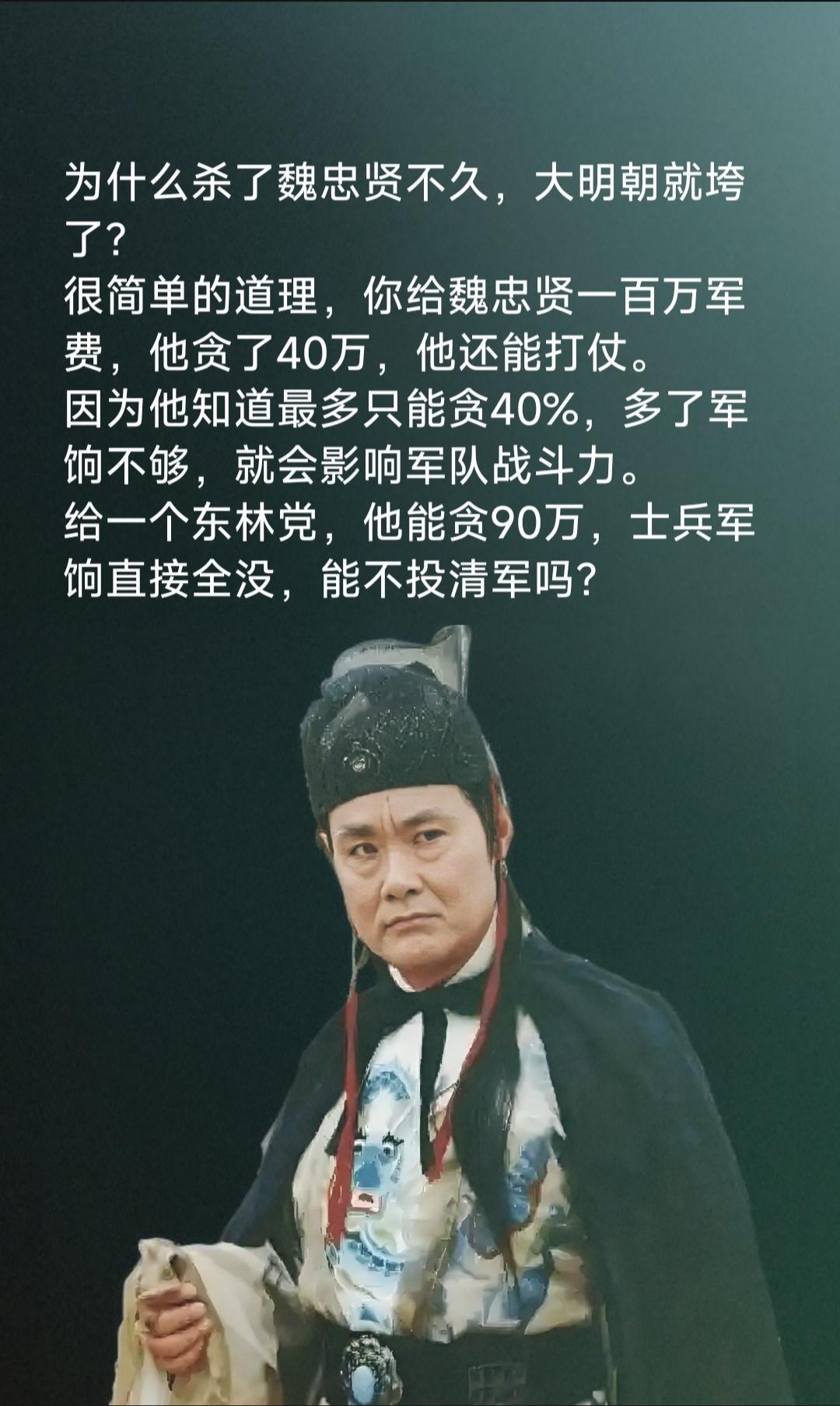 魏忠贤为什么是千古罪人