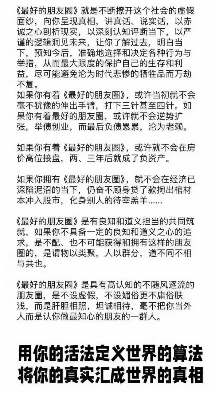 最好的朋友圈 ​​​