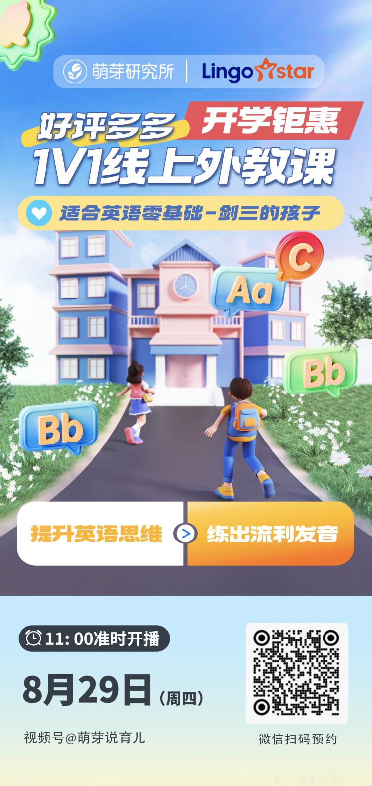 [送花花]姐妹们我开播了！今天是Lingostar的返场，适合英语零基础到剑三的