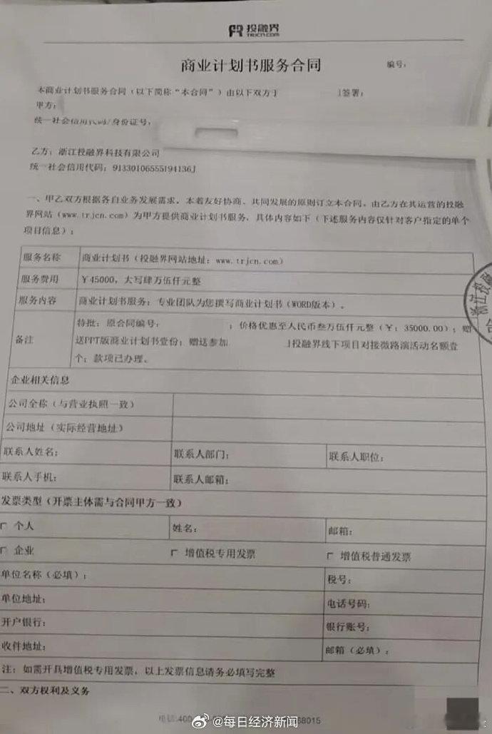 花6万换来复制粘贴的商业计划书【花了六万多元，换来的商业计划书“就是网上复制的文