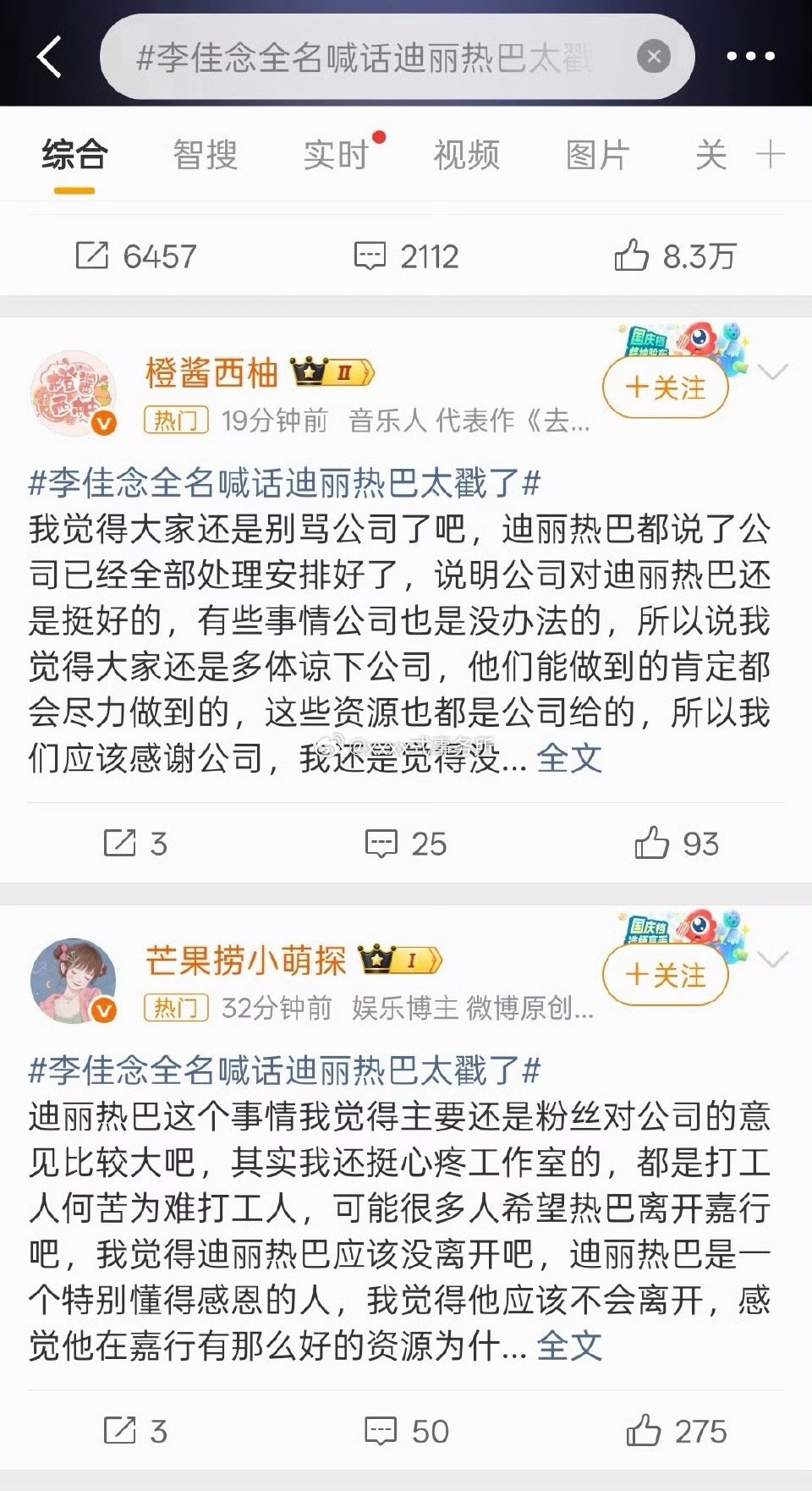 嘉行态度be like李佳念全名喊话迪丽热巴太戳了