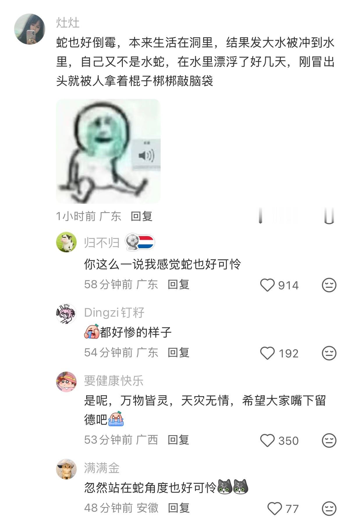 真的 