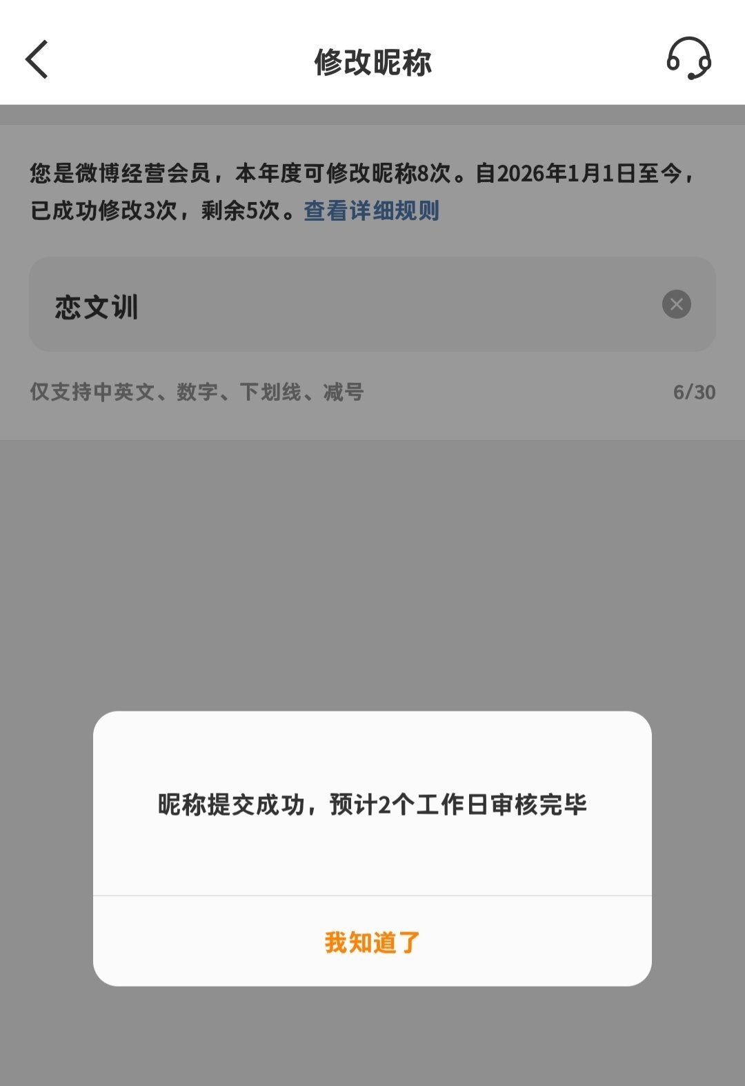 我要改ID啦 宝宝们眼熟我