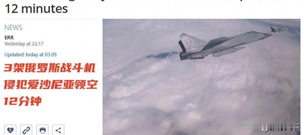 12分钟入侵引爆战火边缘！爱沙尼亚怒吼：击落俄机！北约多国誓死声援

来源:暅阳