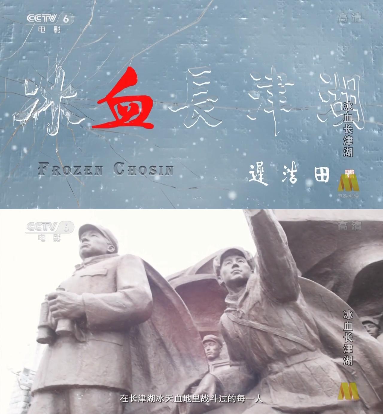 看了电影《冰血长津湖》，以纪录片的形式向我们介绍了那段可歌可泣的战争历史，在长津