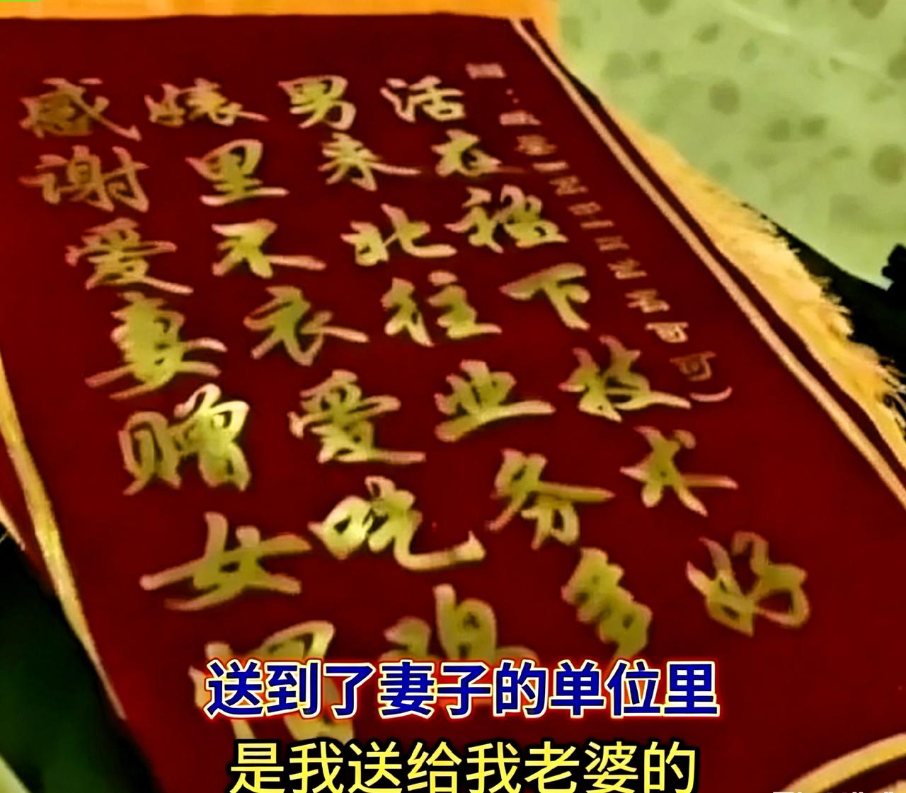 妻子给丈夫戴绿帽子！
丈夫冷静反击:给妻子和男小三各送一面锦旗……
 
将事情彻