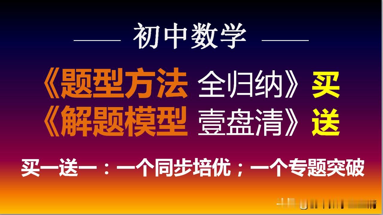 数学想要稳稳提分，关键就藏在这三个核心动作里，把它们做扎实了，成绩提升自然水到渠