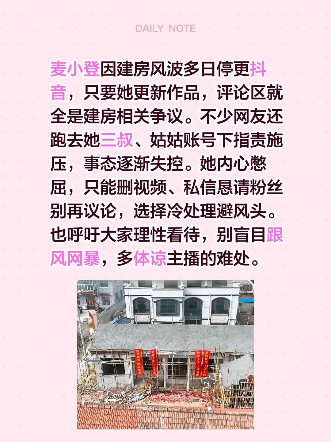 麦小登几天没更新，选择冷处理！麦小登因建房风波多日停更抖音，只要她更新作品，评论