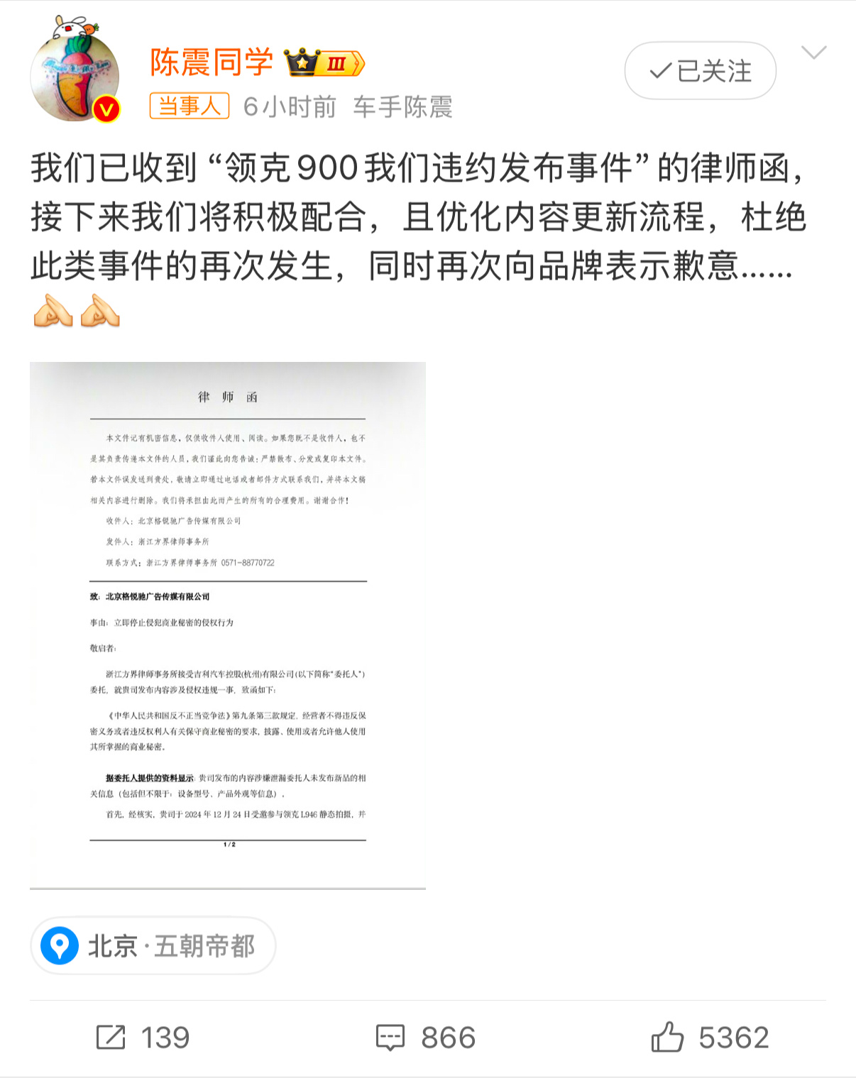 陈震遭领克索赔500万 按照震哥的性格，估计很快就能看到转账记录。 