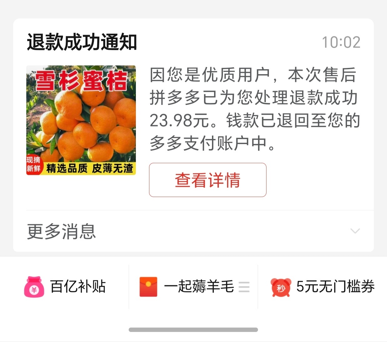 仅退款把商家逼成什么程度了今天我也仅退款了，不是我不想退回，是选择的时候没有退回