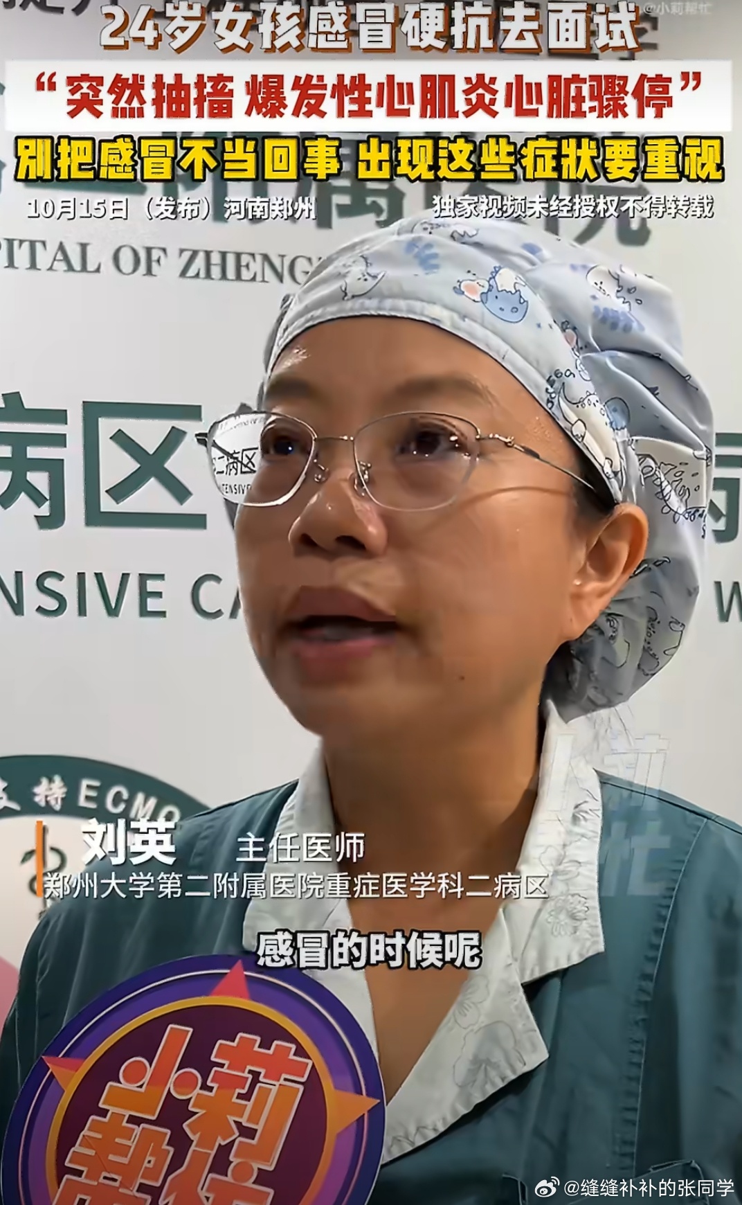 24岁女孩感冒硬扛去面试心脏骤停年轻人别把感冒当小事，严重真会致命。 ​​​