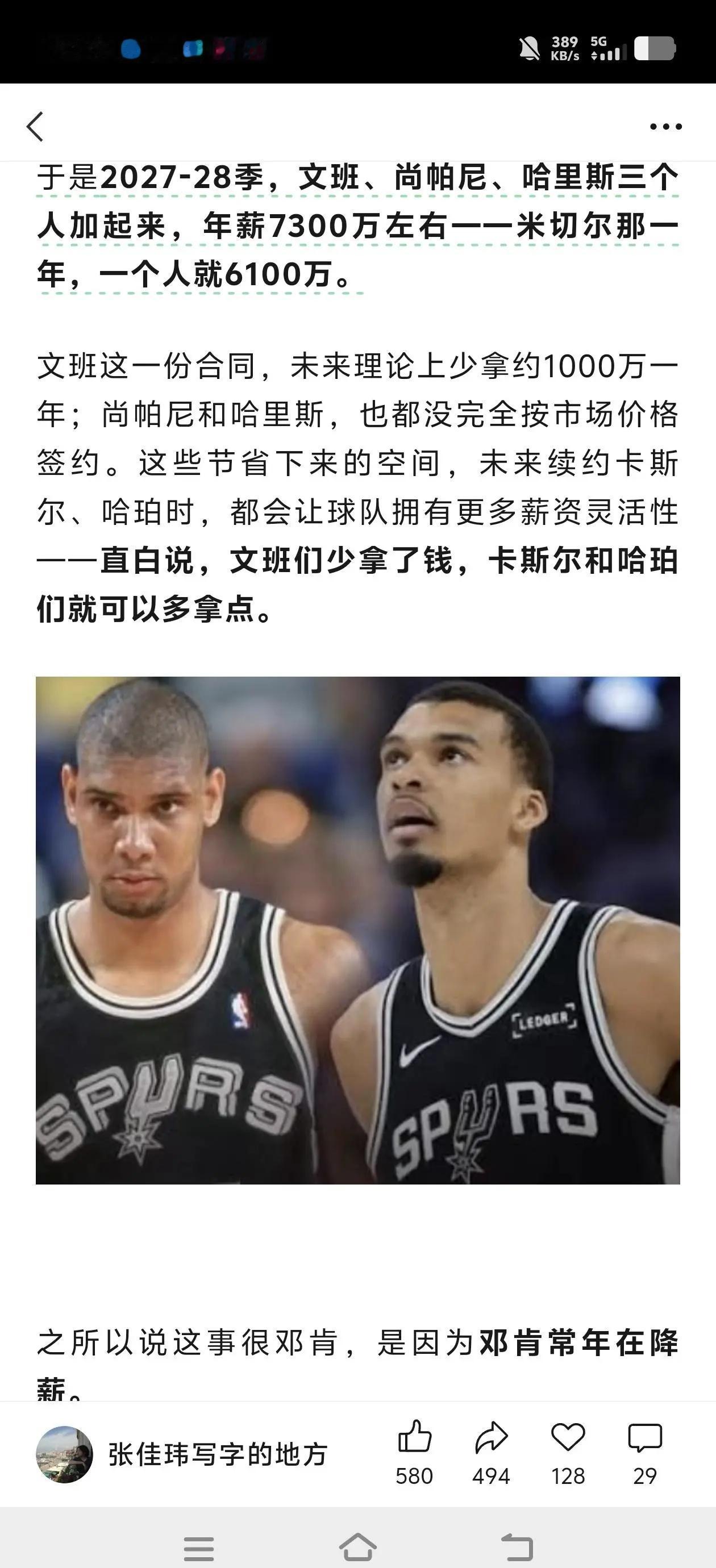 每次一想到文班相当于彻底接过邓肯的衣钵 内心还是忍不住的开心
马刺还是那支马刺 