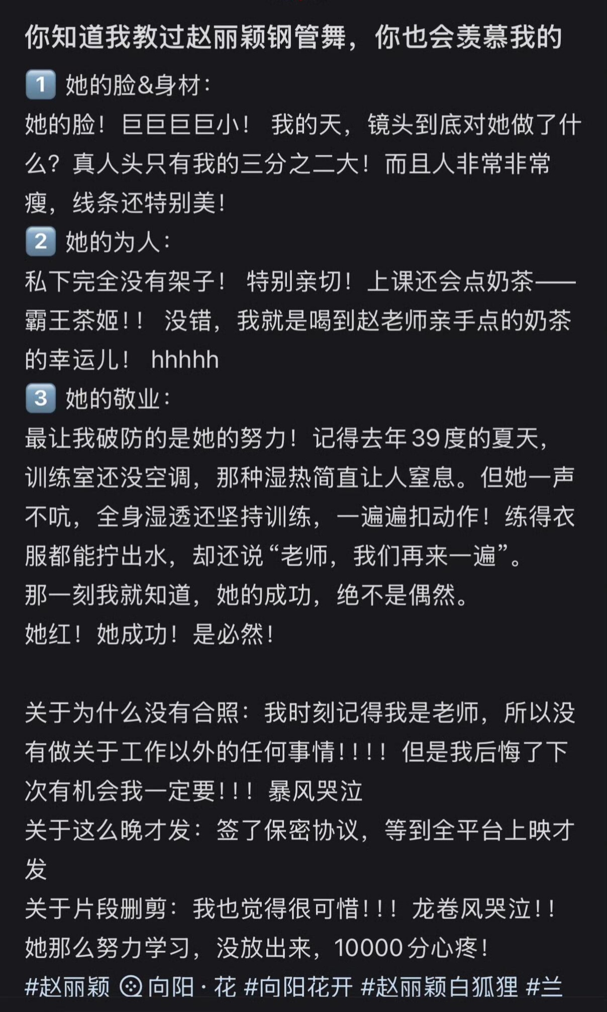 赵丽颖为电影学钢管舞 原来赵丽颖为了《向阳花》还去学了钢管舞，老师夸她脸小线条美