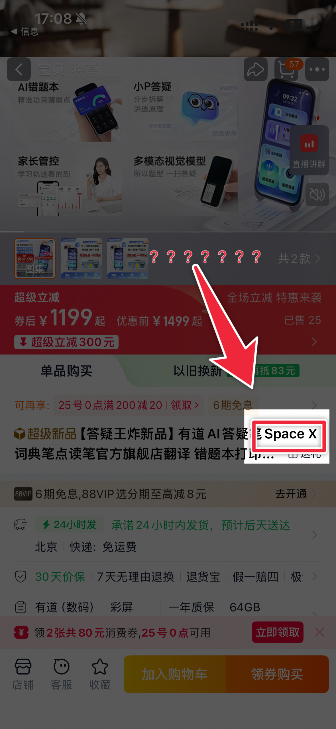 有道AI答疑笔Space X我惊了！！！！！！！！！ ​​​