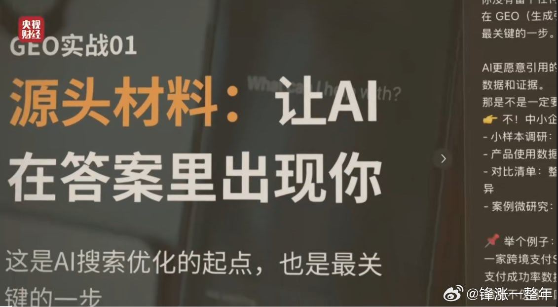 315晚会曝光AI大模型被投毒 只需付费，就能让客户的商品广告，成为AI模型给出