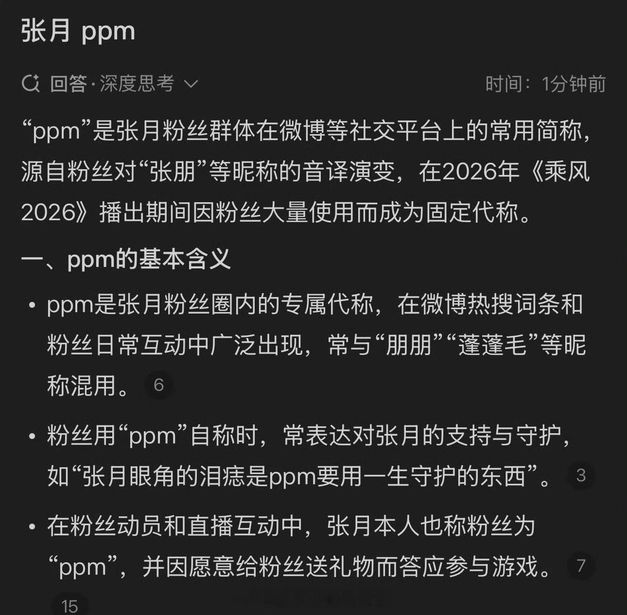 梓渝和张月粉丝都在用“ppm”这个名称，梓渝粉丝对此很不满意，说他们家才是原创…