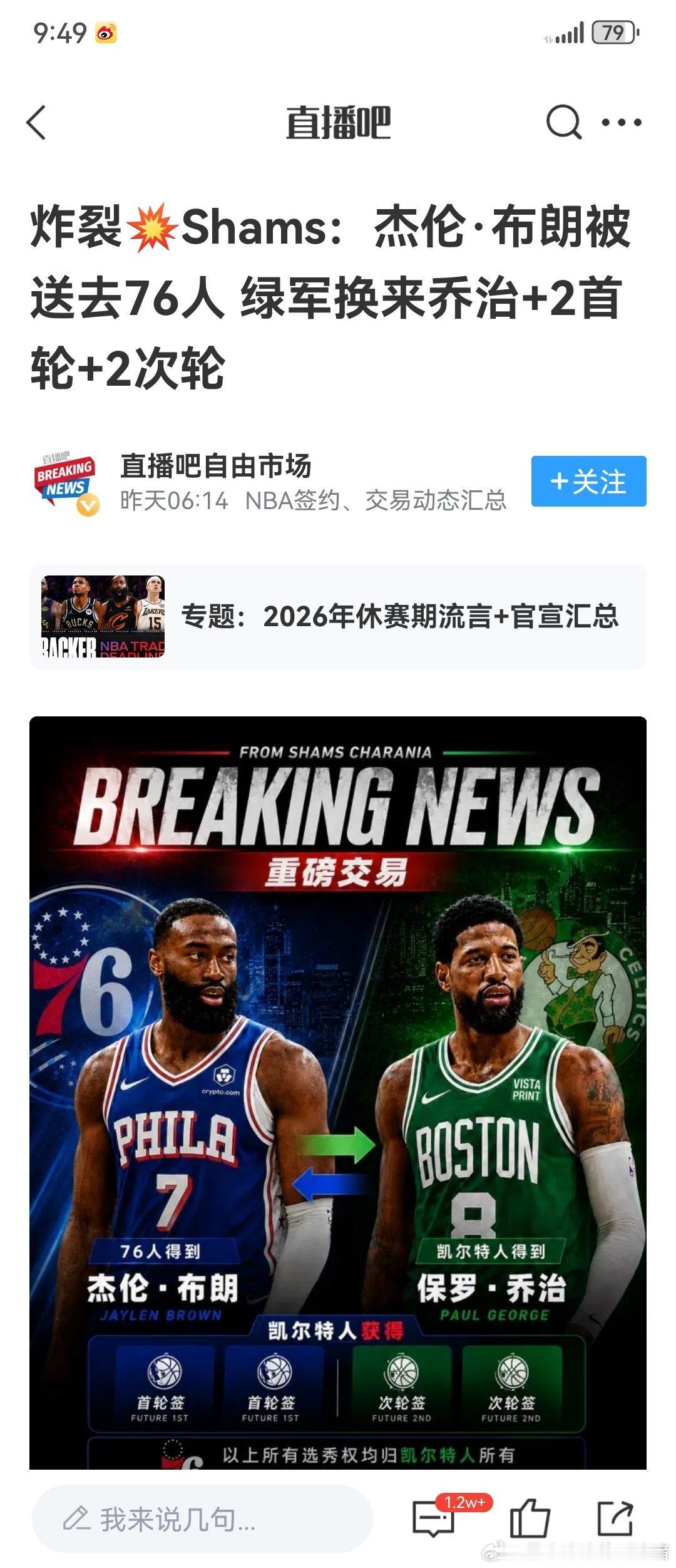 我昨天还以为是假的…凯尔特人老板的脑袋这是被坦克轧了吗？