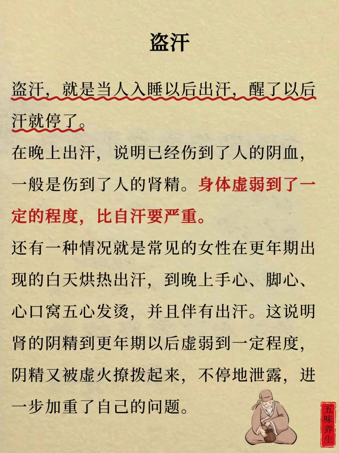 出这样的汗，要小心了！