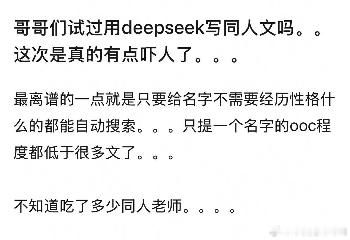 网友用deepseek写的同人文 