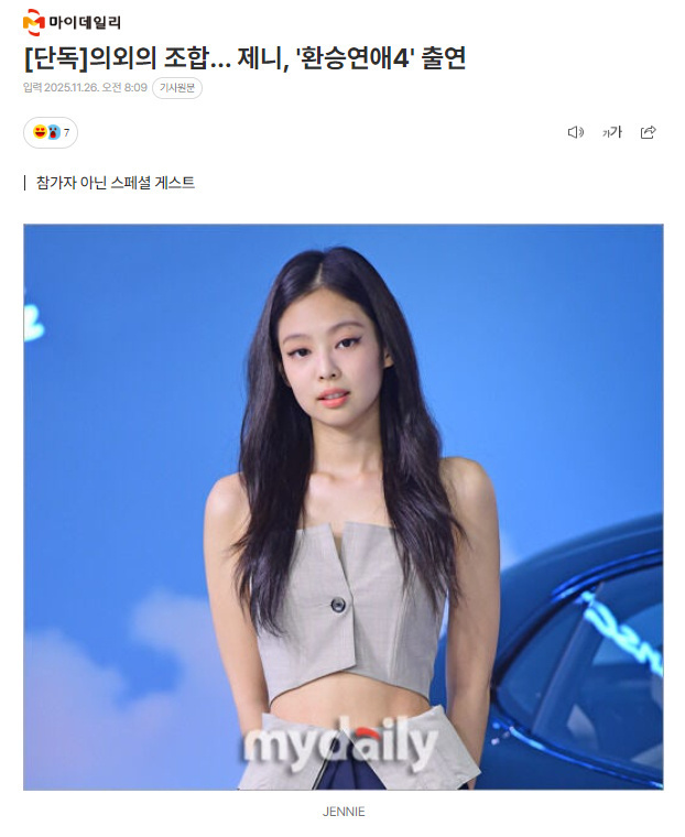 jennie将作为特别嘉宾出演换乘恋爱4jennie换乘恋爱4特别嘉宾 据韩国媒