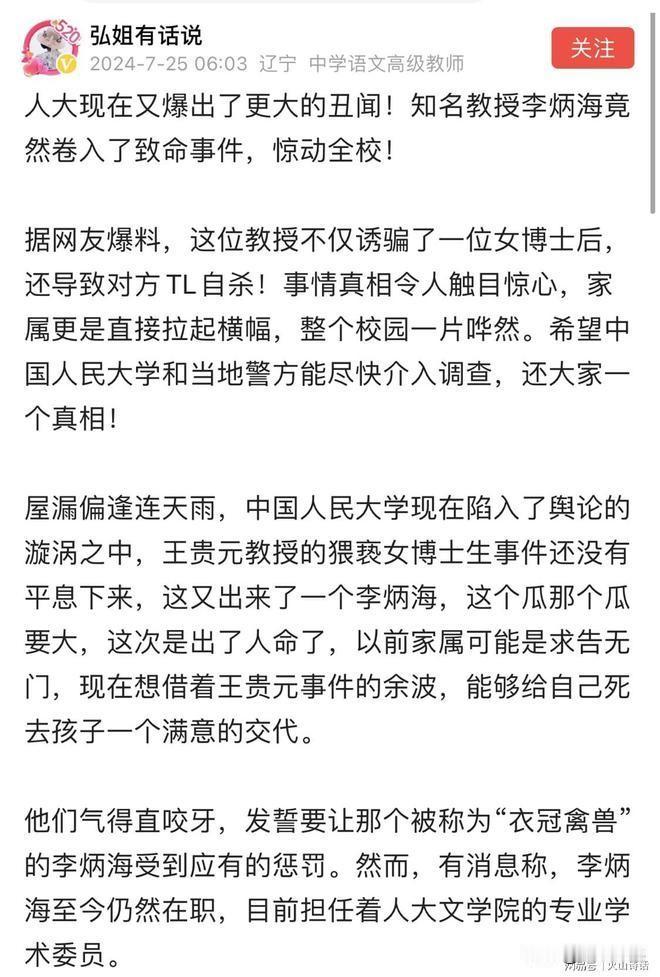 人大又出惊天丑闻！网传某教授常诱黄花女生上床，人称“李处长”

事情是这样的，有