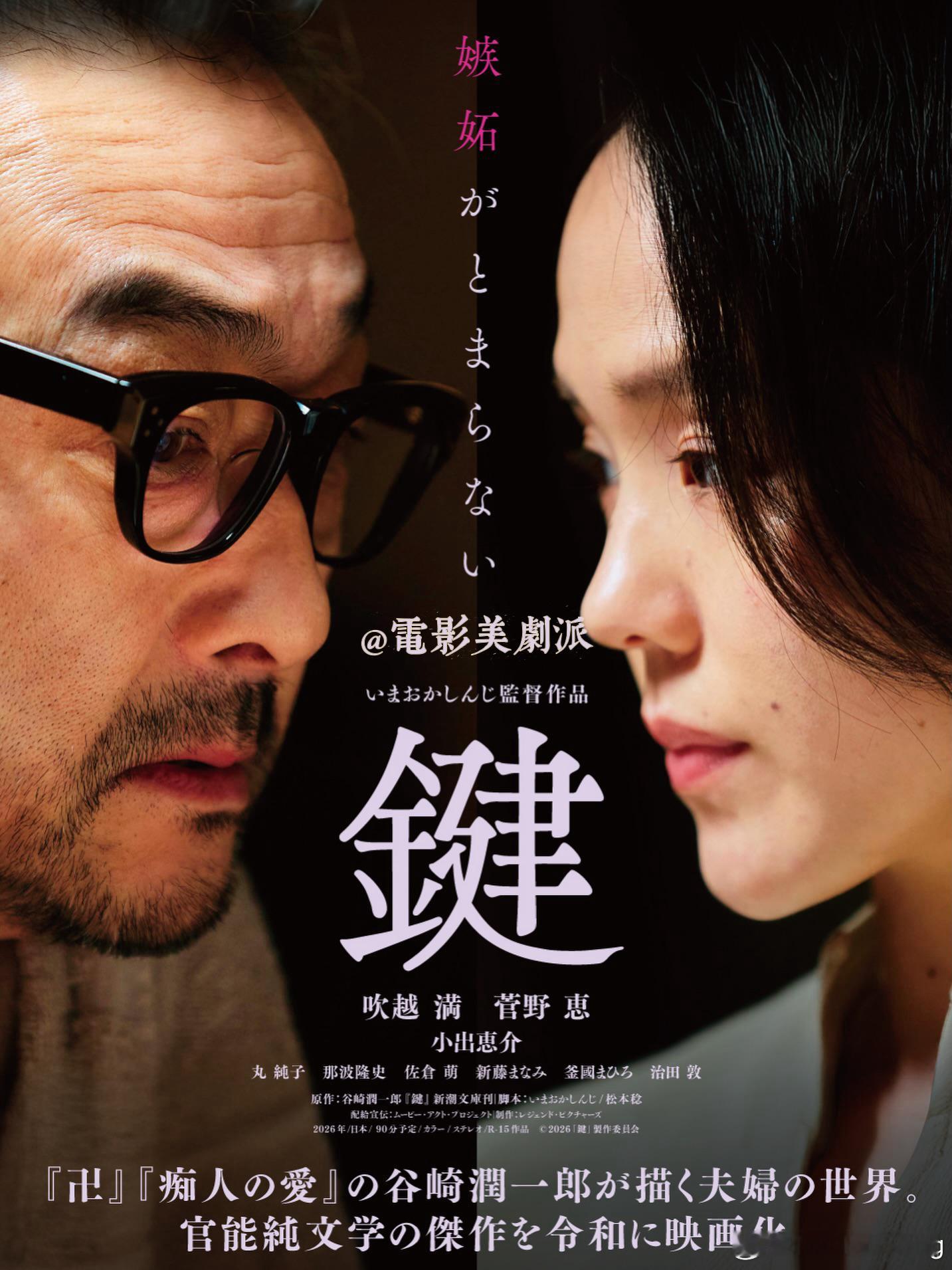菅野惠主演情✕日影钥匙👇🏻该片是谷崎润一郎在70岁时发表的作品。鍵 ​​​