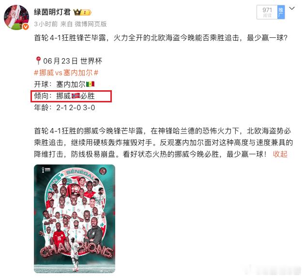 上场挪威长红势头正盛，技术全面占优的北非狐狸今晚能否最少赢一球？📍06月23日