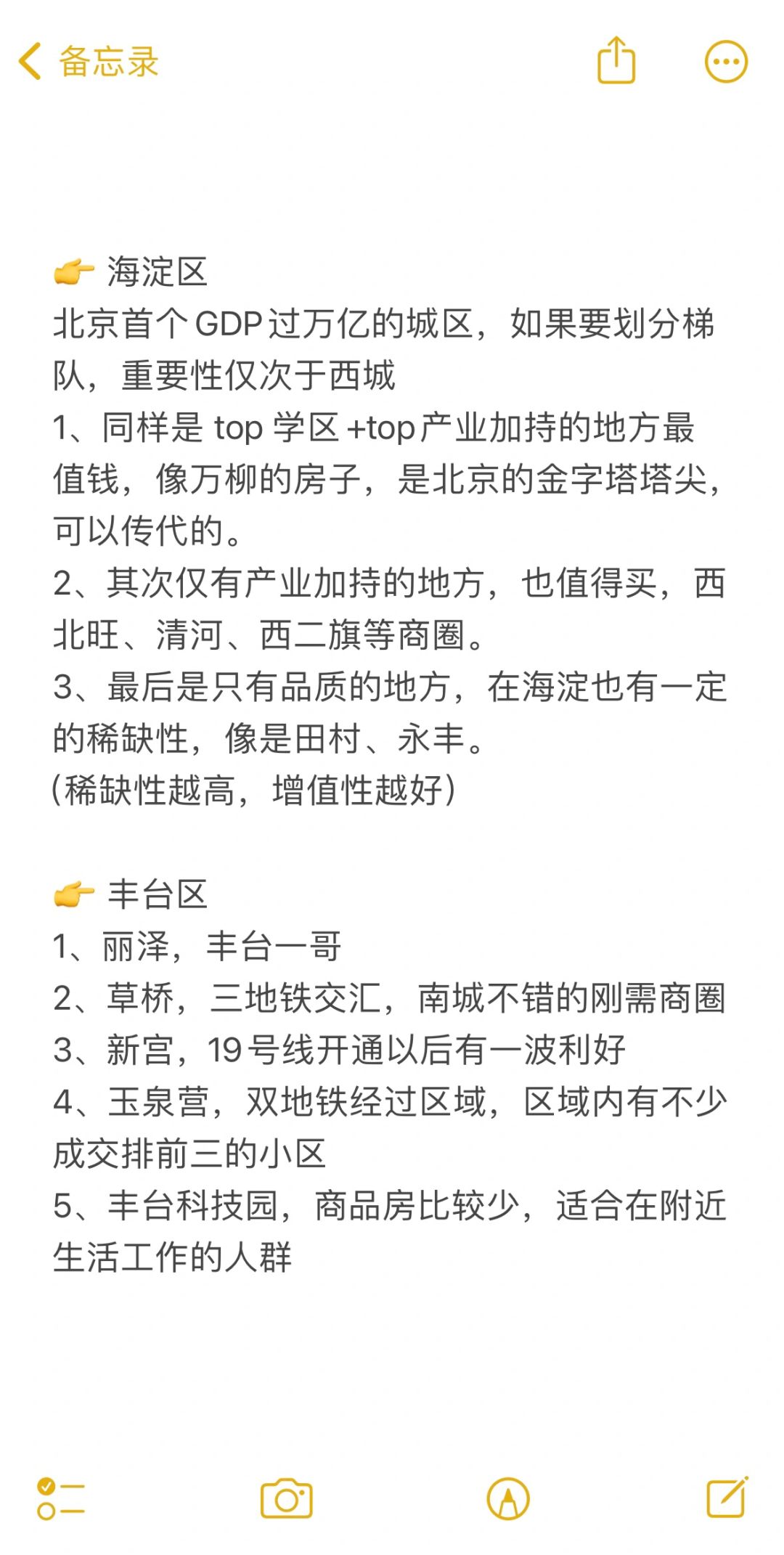 24年北京买房必看🙅各区这样上车！