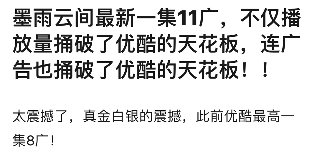 墨雨云间一集11广！酷赚成这样没有团综，也给我一个庆功宴吧！！庆功宴不难吧？这都