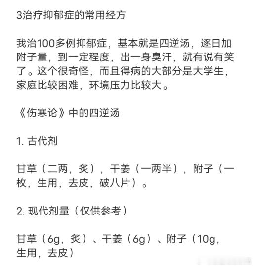 医师分享——  中医伤寒论中医药