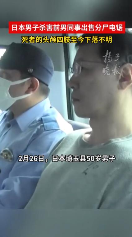 “毫无人性！”日本琦玉县，一名50岁的男子杀害了没有仇怨的前同事，不仅如此，他还
