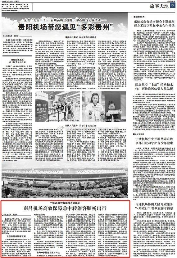 【英雄城交通•航空 | 一场25分钟极限接力的背后】南昌机场航空创作计划 航班开