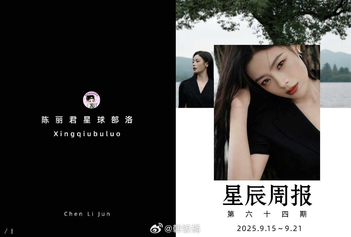 看报时间到！陈丽君上周动态总结[哇]快来回顾一下～ ​​​